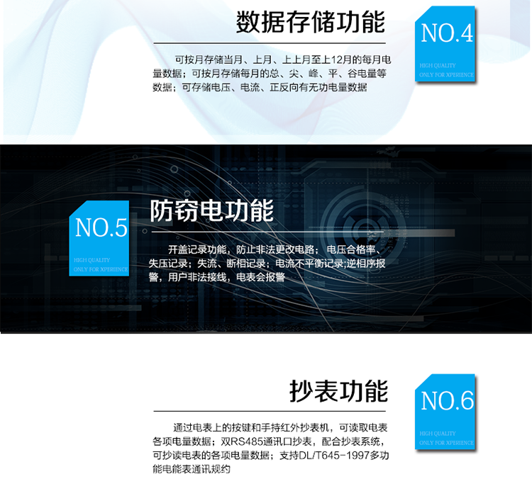 防竊電功能
　?、?開蓋記錄功能，防止非法更改電路。
　?、?電壓合格率、失壓記錄功能，防止用戶非法取掉或截斷電壓接線，如已發生，可通過記錄的時間核算所損失的電量，為追補電量提供依據。
　?、?失流、斷相記錄功能，防止用戶非法短接電流接線，如已發生，可通過記錄的時間核算所損失的電量，為追補電量提供依據。
　?、?電流不平衡記錄：可警惕用戶在電表接線的前端截取電量。
　?、?掉電記錄功能，防止用戶非法取下電表的工作電源，如已發生，可通過記錄的時間核算所損失的電量，為追補電量提供依據。
　?、?反向電量計入正向電量，用戶如將電流線接反，電表照樣正向走字，不具有竊電作用。
　?、?逆相序報警，用戶非法接線，電表會報警，除非把線接正確，否則一直報警。
　　以上情況如發出，電表會出現報警標志，如安裝抄表系統與電表相聯，抄表系統會馬上出現報警。
