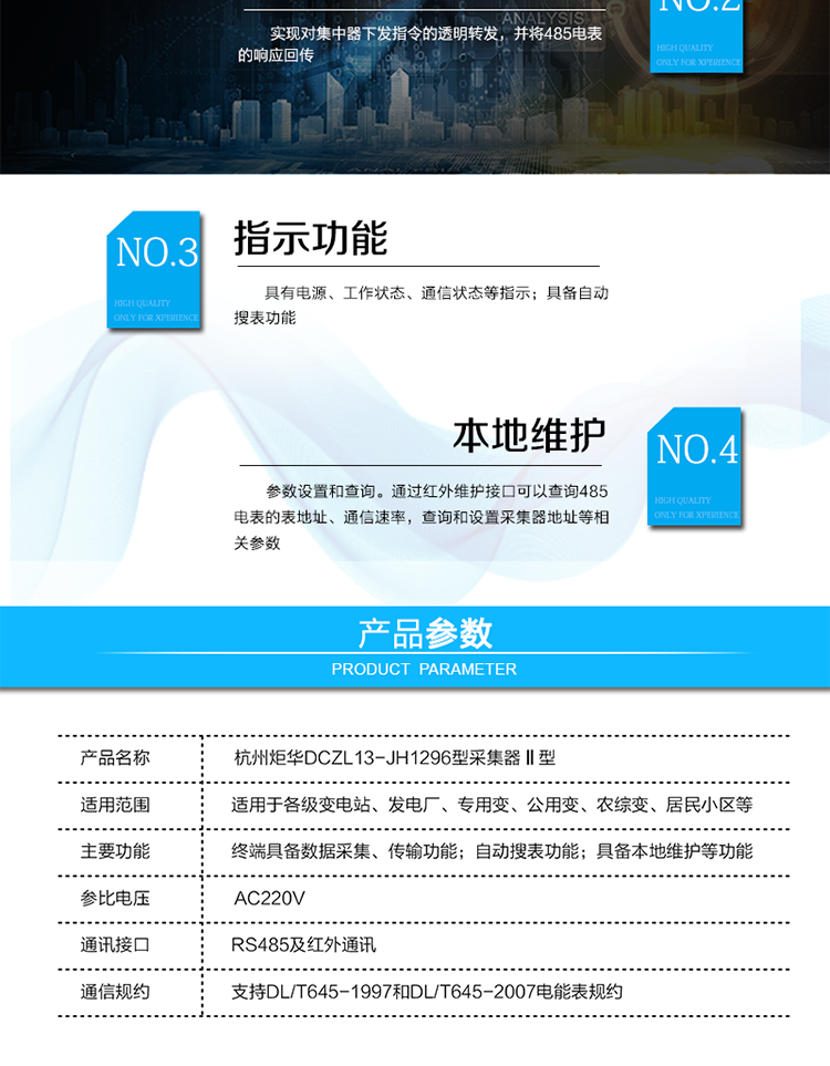 產品特點
??電能表數據采集。接收集中器下發的指令轉給485電表，接收485電表的響應數據。支持DL/T645-1997和DL/T645-2007電能表規約
?數據傳輸：實現對集中器下發指令的透明轉發，并將485電表的響應回傳。
?本地維護：參數設置和查詢。通過紅外維護接口可以查詢485電表的表地址、通信速率，查詢和設置采集器地址等相關參數 
?具有電源、工作狀態、通信狀態等指示
?具備自動搜表功能
