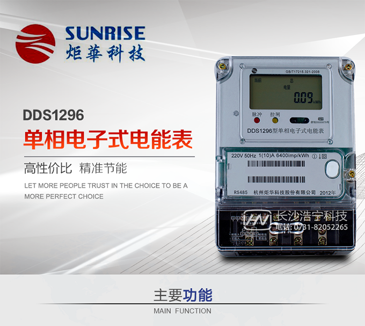 產品標準:?GB/T 17215.321-2008《交流電測量設備 特殊要求21部分：靜止式有功電能表（1級和2級）》  ?GB-T17215.211 -2006《交流電測量設備 通用要求、試驗和試驗條件 第11部分：測量設備》?DL/T 645-2007《多功能電能表通信協議》