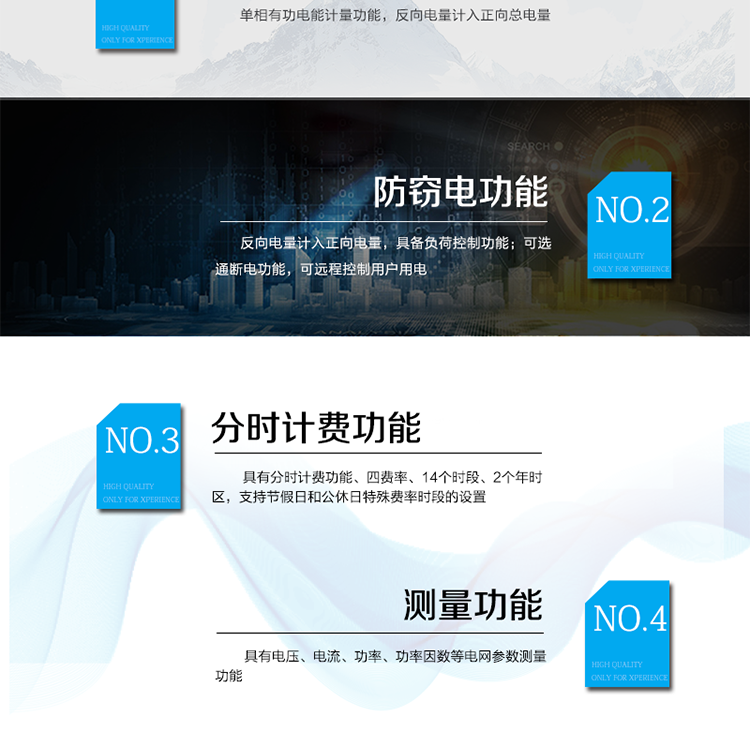 ?外殼采用高強度、阻燃環保材料制造，造型新穎、美觀適用,具有較高的絕緣強度和耐腐蝕性。
?主要功能：具有正反向計量、防竊電、反向指示等功能。
?通訊方式：485通訊，紅外通訊，載波通訊。