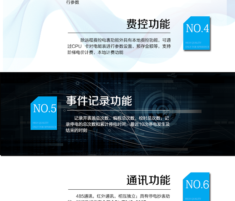 產品標準:
?GB/T 17215.211-2006《交流電測量設備 通用要求、試驗和試驗條件 第11部分：測量設備》
?GB/T 17215.321-2008《交流電測量設備 特殊要求21部分：靜止式有功電能表（1級和2級）》  
?Q/GDW 1354-2013《智能電能表功能規范》?Q/GDW 1355-2013《單相智能電能表型式規范》
?Q/GDW 1364-2013《單相智能電能表技術規范》?Q/GDW 1365-2013《智能電能表信息交換安全認證技術規范》
?DL/T 645-2007《多功能電能表通信協議》
?GB-T 18460.3-2001《IC卡預付費售電系統第3部分預付費電度表》