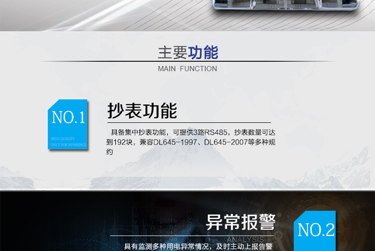 主要功能
具有電壓采樣功能。
具備集中抄表功能，可提供3路RS485，抄表數量可達到192塊，兼容DL645-1997、DL645-2007等多種規約。
具有監測多種用電異常情況，及時主動上報告警。
具有大容量存儲，數據統計記錄以及統計功能。
具備本地維護通訊端口，方便現場調試分析。
具備在線遠程升級程序，方便升級終端功能。