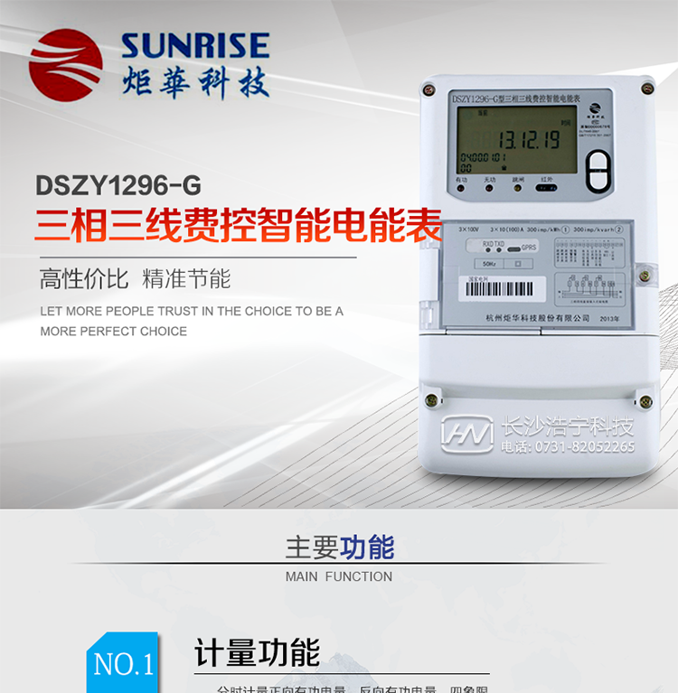 杭州炬華DSZY1296-G三相三線費控智能電能表產品特點:
?采用高精度、高靈敏、高穩定、寬量程、低功耗專用計量芯片。
?采用超大規模數字信號處理芯片、永久保存信息的存貯器、全隔離標準RS485通訊接口和紅外通訊。
?安全加密芯片采用國密SM1算法的電表專用嵌入式安全認證模塊ESAM。
?顯示采用具有寬視角、高對比度寬溫液晶顯示。
?外殼采用高強度、阻燃環保材料制造，造型新穎、美觀適用,高絕緣強度和耐腐蝕性。