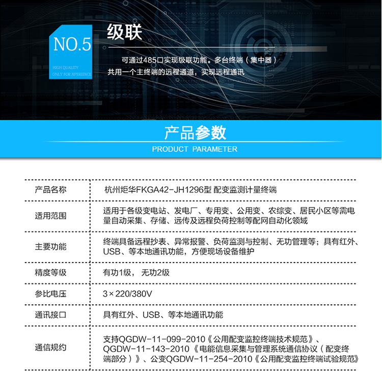 負荷檢測：
實時電壓、電流、功率，15分鐘平均功率、功率因數、電壓合格率統計；
設備在線監測：
變壓器：油溫；
電容器：分路投切信息、投切時功率因素、電壓；
無功管理：
終端可接收主站下發的電壓、功率因數限值、延遲時間等參數，根據設定參數進行分析判斷，就地控制電容器組投切，實施無功補償和無功就地平衡；
級聯：
可通過485口實現級聯功能。多臺終端（集中器）共用一個主終端的遠程通道，實現遠程通訊。