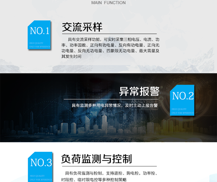 主要功能
?具有交流采樣功能，可實時采集三相電壓、電流、功率、功率因數、正向有功電量、反向有功電量、正向無功電量、反向無功電量、四象限無功電量、最大需量及其發生時間。
?具有負荷監測與控制，支持遙控、購電控，功率控、時段控、臨時限電控等多種控制策略。
?具有監測多種用電異常情況，及時主動上報告警。
?具有大容量存儲，數據統計記錄以及統計功能。
?具備本地維護通訊端口，方便現場調試分析。
?具備在線遠程升級程序，方便升級終端功能。