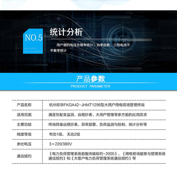 多種控制策略
四路控制輸出、聲（光）信號提示；
輔助計量
終端自帶計量芯片，通過交流采樣能夠獨立計量電能量；
精度：有功1級， 無功2級；
統計分析
用戶側的電壓合格率統計；
功率因數、三相電流不平衡率統計；