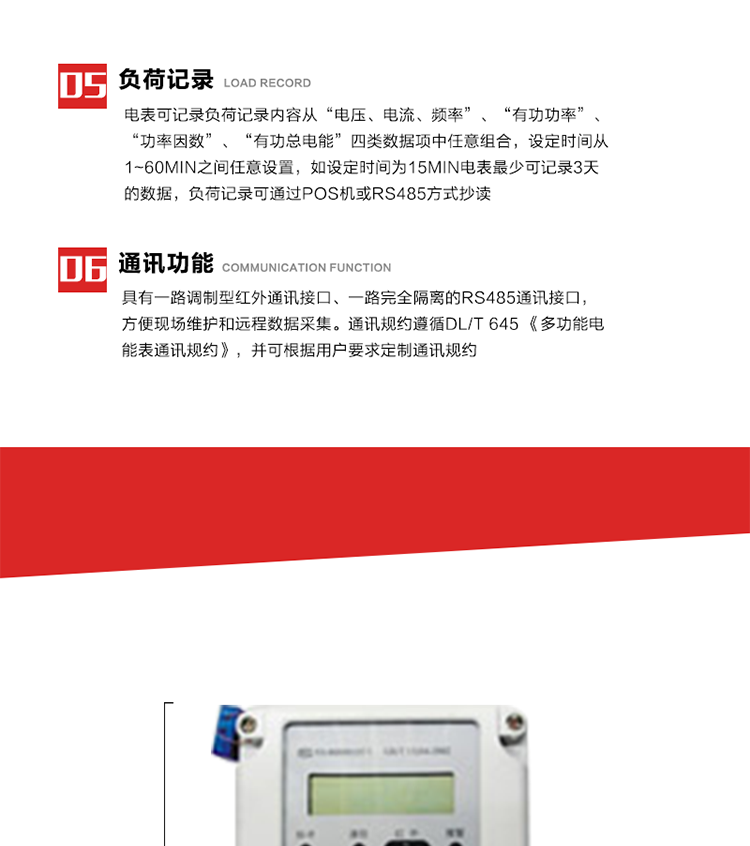 主要特點
1. 全電子式設計，內置專用計量芯片，具有精度高、靈敏度高、邏輯防潛、可靠性高、寬負荷等特點。
2. 可根據用戶要求，選用數碼管、液晶顯示等相應的顯示模式。顯示數據全面、清晰，數據記錄準確、可靠，不丟失。
3. 采用最優化設計，自身功耗低，在大范圍使用時，可降低電網線損，提高供電效率。
4. 采用SMT技術，選用國際知名品牌、長壽命元器件，精度不受頻率、溫度、電壓、高次諧波影響，安裝位置任意，整機出廠后無需調整?？裳娱L檢定周期，大大降低了電力管理部門測試和校驗電能表的工作量，可靠性較其他同類產品有明顯提高。
5. 具有光電隔離脈沖輸出、RS485通訊接口，便于功能擴展，滿足電力管理部門管理自動化的要求。
6. 體積小、重量輕、便于安裝。并有多種外形尺寸可供選擇。 