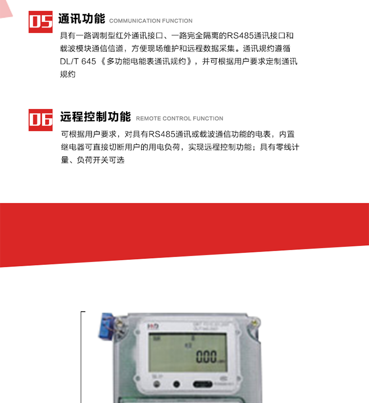 主要特點
1. 電能表可以通過低壓電力線載波等通信方式進行遠程數據采集。 
2. 全電子式設計，內置專用計量芯片，具有精度高、靈敏度高、邏輯防潛、可靠性高、寬負荷等特點。
3. 采用LCD顯示，顯示數據全面、清晰，數據記錄準確、可靠，無丟失。
4. 采用最優化設計，自身功耗低，在大范圍使用時，可降低電網線損，提高供電效率。
5. 采用SMT技術，選用國際知名品牌、長壽命元器件，精度不受頻率、溫度、電壓、高次諧波影響，安裝位置任意，整機出廠后無需調整?？裳娱L檢定周期，大大降低了電力管理部門測試和校驗電能表的工作量，可靠性較其他同類產品有明顯提高。
6. 具有光電隔離脈沖輸出、RS485通訊接口，載波通信等，滿足電力管理部門管理自動化的要求。
7. 體積小、重量輕、便于安裝。并有多種外形尺寸可供選擇。 