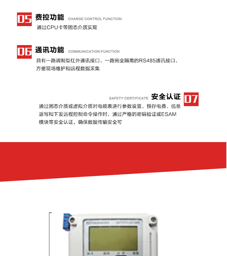 主要特點
1. 全電子式設計，內置專用計量芯片，具有精度高、靈敏度高、邏輯防潛、可靠性高、寬負荷等特點。
2. 可根據用戶要求，選用數碼管、液晶顯示等相應的顯示模式。顯示數據全面、清晰，數據記錄準確、可靠，不丟失。
3. 采用最優化設計，自身功耗低，在大范圍使用時，可降低電網線損，提高供電效率。
4. 采用SMT技術，選用國際知名品牌、長壽命元器件，精度不受頻率、溫度、電壓、高次諧波影響，安裝位置任意，整機出廠后無需調整?？裳娱L檢定周期，大大降低了電力管理部門測試和校驗電能表的工作量，可靠性較其他同類產品有明顯提高。
5. 具有光電隔離脈沖輸出、RS485通訊接口，便于功能擴展，滿足電力管理部門管理自動化的要求。
6. 體積小、重量輕、便于安裝。并有多種外形尺寸可供選擇。