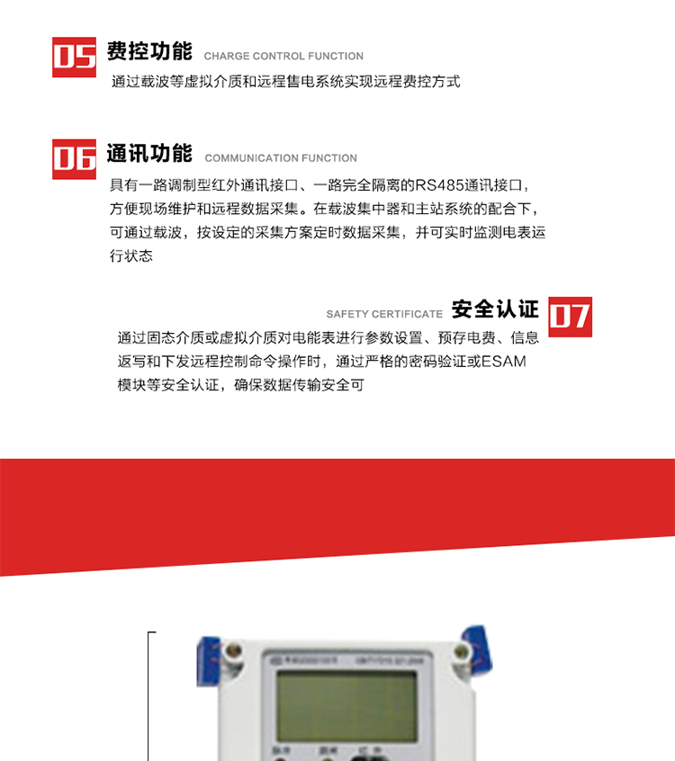 主要特點
1. 全電子式設計，內置專用計量芯片，具有精度高、靈敏度高、邏輯防潛、可靠性高、寬負荷等特點。
2. 可根據用戶要求，選用數碼管、液晶顯示等相應的顯示模式。顯示數據全面、清晰，數據記錄準確、可靠，不丟失。
3. 采用最優化設計，自身功耗低，在大范圍使用時，可降低電網線損，提高供電效率。
4. 采用SMT技術，選用國際知名品牌、長壽命元器件，精度不受頻率、溫度、電壓、高次諧波影響，安裝位置任意，整機出廠后無需調整?？裳娱L檢定周期，大大降低了電力管理部門測試和校驗電能表的工作量，可靠性較其他同類產品有明顯提高。
5. 具有光電隔離脈沖輸出、RS485通訊接口，便于功能擴展，滿足電力管理部門管理自動化的要求。
6. 體積小、重量輕、便于安裝。并有多種外形尺寸可供選擇。