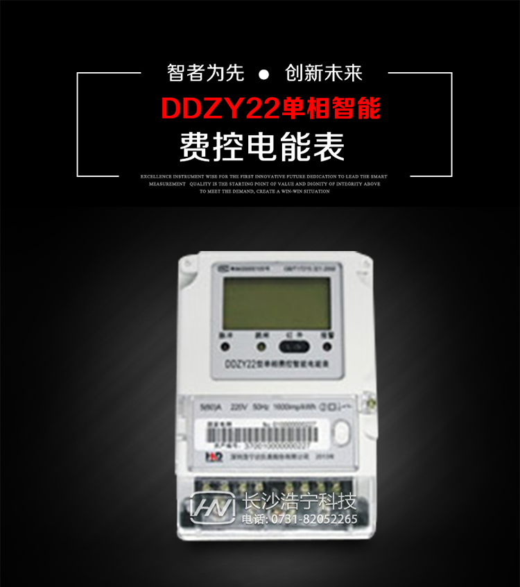 深圳浩寧達DDZY22單相費控智能電能表主要用途
　　用于新建或改造的城鎮居民小區及農村等單相用電用戶的分時電能計量，具有預付費功能，特別適合居民住宅小區、機關、廠礦、學校等安裝現場，可有效解決收費難問題，可引導用戶優化用電方式，提高電能使用效率，是推進需求側管理工作、促進電力資源優化配置的優選產品。