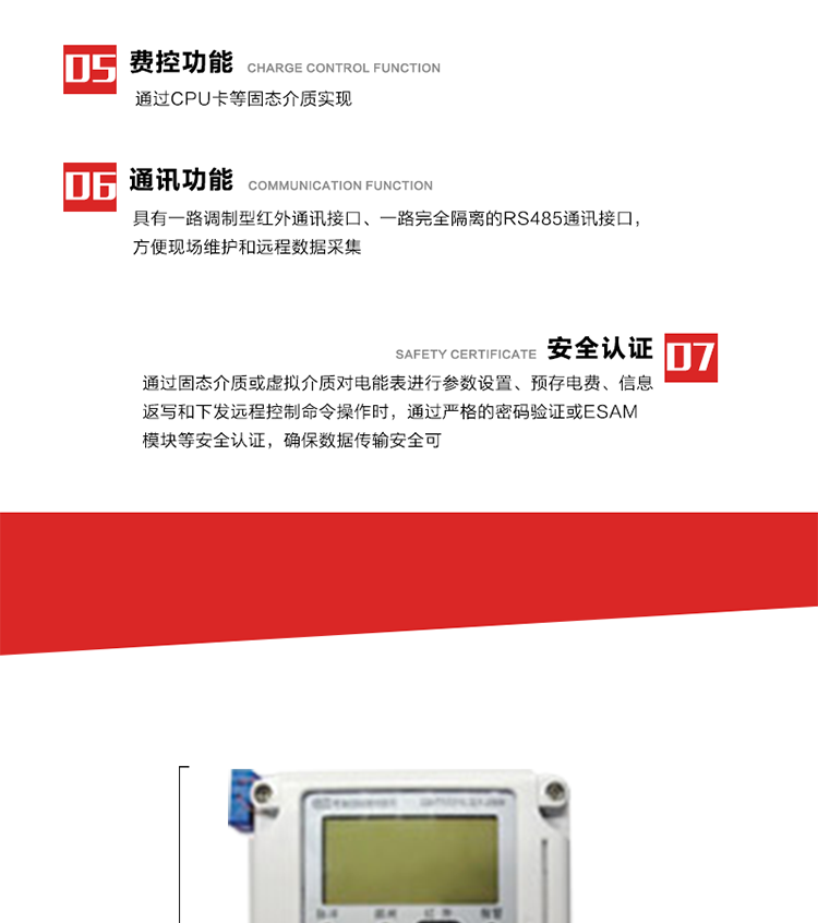 主要特點1. 全電子式設計，內置專用計量芯片，具有精度高、靈敏度高、邏輯防潛、可靠性高、寬負荷等特點。2. 可根據用戶要求，選用液晶顯示的顯示模式。顯示數據全面、清晰，數據記錄準確、可靠，不丟失。3. 采用最優化設計，自身功耗低，在大范圍使用時，可降低電網線損，提高供電效率。4. 采用SMT技術，選用國際知名品牌、長壽命元器件，精度不受頻率、溫度、電壓、高次諧波影響，安裝位置任意，整機出廠后無需調整?？裳娱L檢定周期，大大降低了電力管理部門測試和校驗電能表的工作量，可靠性較其他同類產品有明顯提高。5. 具有光電隔離脈沖輸出、RS485通訊接口，便于功能擴展，滿足電力管理部門管理自動化的要求。6. 體積小、重量輕、便于安裝。并有多種外形尺寸可供選擇。 