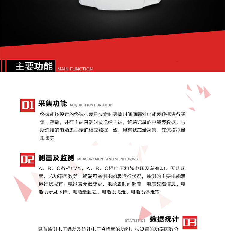 主要功能1、數據采集2、電能表數據采集　　終端能按設定的終端抄表日或定時采集時間間隔對電能表數據進行采集、存儲，并在主站召測時發送給主站，終端記錄的電能表數據，與所連接的電能表顯示的相應數據一致。3、狀態量采集　　終端實時采集位置狀態和其它狀態信息，發生變位時記入內存并在最近一次主站查詢時向其發送該變位信號或終端主動上報。4、交流模擬量采集a. 專變采集終端可按使用要求選配電壓、電流等模擬量采集功能，測量電壓、電流、功率、功率因數等。b. 具有電壓監測越限統計功能的終端，其電壓準確度等級為0.5；具有諧波數據統計功能的終端，諧波分量準確度等級為1。5、實時和當前數據a. 實時測量（1）A、B、C各相電流，A、B、C相電壓和線電壓；（2）A、B、C各相及總有功、無功功率（正反向有功、無功）；（3）A、B、C各相及總功率因數；（4）當前有功/無功電能示值；b. 電能計量（1）A、B、C各相及總的正反向有功電能量、正反向無功電能量。（2）測量最大需量及其出現的日期和時間。最大需量計量選用滑差式，需量周期可在5、10、15、30、60分鐘中選取，滑差時間可在1、2、3、5分鐘中選取，需量周期為滑差時間的整數5倍及以上。負控終端出廠時設定的需量周期默認值15分鐘，滑差時間1分鐘。需量能在就地和遠方清零，可手動復位，上月數據儲存后當月最大需量值自動復零。（3）能接受遠方凍結命令進行數據凍結或根據預設周期進行數據凍結。（4）具備二路LED顯示脈沖或兩路光耦脈沖輸出，用于有、無功電能的校驗，脈沖輸出時間間隔必須保證在輸入1%額定電流，cosφ=1時每個脈沖間隔<1.5分鐘。c. 歷史數據（1）電流、電壓、有功功率、無功功率、功率因數、正反向有功電能量、正反向無功總電能量曲線。（2）日凍結正向有功/無功電能示值、日反向有/無功電能示值；日正反向有功總加組電量、日正反向無功總加組電量；電壓日最大、最小值及發生時間；電流、零序電流日最大值及發生時間；有功功率、無功功率日最大值及發生時間；日最大需量及發生時間；日視在功率越限累計時間，配變負載率日最大值及發生時間，日平均負荷率；日電壓合格率，電壓的越下限、越上限日累計時間；日功率因數區段累計時間，日平均功率因數；三相電流不平衡度越限日累計時間，日最大值及發生時間；配變日供電時間、日停電時間、日停電次數；（停電時間僅指三相停電時間）（3）終端將采集的數據在設定的抄表日及抄表時間形成抄表日數據，并保存最近12次抄表日數據。（4）月凍結正反向有功電量、月正反向無功電量；電壓月最大、最小值及發生時間；電流、零序電流月最大值及發生時間；有功功率、無功功率月最大值及發生時間；月最大需量及發生時間；月視在功率越限累計時間，配變負載率月最大值及發生時間，月平均負荷率；月電壓合格率，電壓的越下限、越上限月累計時間；月功率因數區段累計時間，平均功率因數；三相電流不平衡度越限月累計時間，月最大值及發生時間；配變月供電時間、月停電時間、月停電次數；（停電時間僅指三相停電時間） 6、電能表運行狀況監測 　　終端可監測電能表運行狀況，監測的主要電能表運行狀況有：電能表參數變更、電能表時間超差、電表故障信息、電能表示度下降、電能量超差、電能表飛走、電能表停走等。7、電能質量數據統計8、 電壓合格率統計a. 具有監測電壓偏差及統計電壓合格率的功能。對被監測電壓采用有效值采樣，其采樣周期每秒至少1次，并作為預處理值貯存。1min 作為一個統計單元，取1min 內電壓預處理值的平均值，作為被監測系統即時的實際運行電壓。b. 按照設定的允許電壓上、下限，統計電壓合格率及合格累計時間，電壓超上限率及相應累計時間，電壓超下限率及相應累計時間。9、功率因數越限統計 a. 按設置的功率因數分段限值對監測點的功率因數進行分析統計。b. 三相電流不平衡度越限統計c. 按設置的三相電流不平衡度分段限值對監測點的三相電流不平衡度進行分析統計。d. 三相電流不平衡度＝（最大電流-最小電流）/最大電流×100％。10、數據傳輸11、與主站通信a） 終端能按主站命令的要求，定時或隨機向主站發送終端采集和存儲的功率、最大需量、電能示值、狀態量等各種信息。b） 與主站的通信協議符合Q/GDW 376.1-2009，并通過通信協議的一致性檢驗測試。c） 對重要數據和參數設置、控制報文的傳輸有安全防護措施。d） 采用光纖專網信道的終端具有RJ-45通信接口。f） 采用無線公網信道的終端采取流量控制措施。12、與電能表通信　　終端與電能表通信，按設定的抄收間隔抄收和存儲電能表數據；可以接受主站的數據轉發命令，將電能表的數據通過遠程信道直接傳送到主站。13、事件記錄與報警　　終端能保存最近256條重要事件記錄和256條一般事件記錄。當終端檢測到以下異常情況時，立即向主站報警。14、過負荷a） 測量點視在功率超過設定的該測量點額定容量（kVA）* 設定的比例（默認值為1.2），且持續時間超過設定的過負荷判斷持續時間（默認15分鐘）就產生過負荷告警事件。b） 測量點視在功率小于設定的該測量點額定容量（kVA）* 設定的比例（默認值為0.95）時，且持續時間超過設定的負荷過載判斷持續時間（默認15分鐘）就產生過載告警恢復事件。