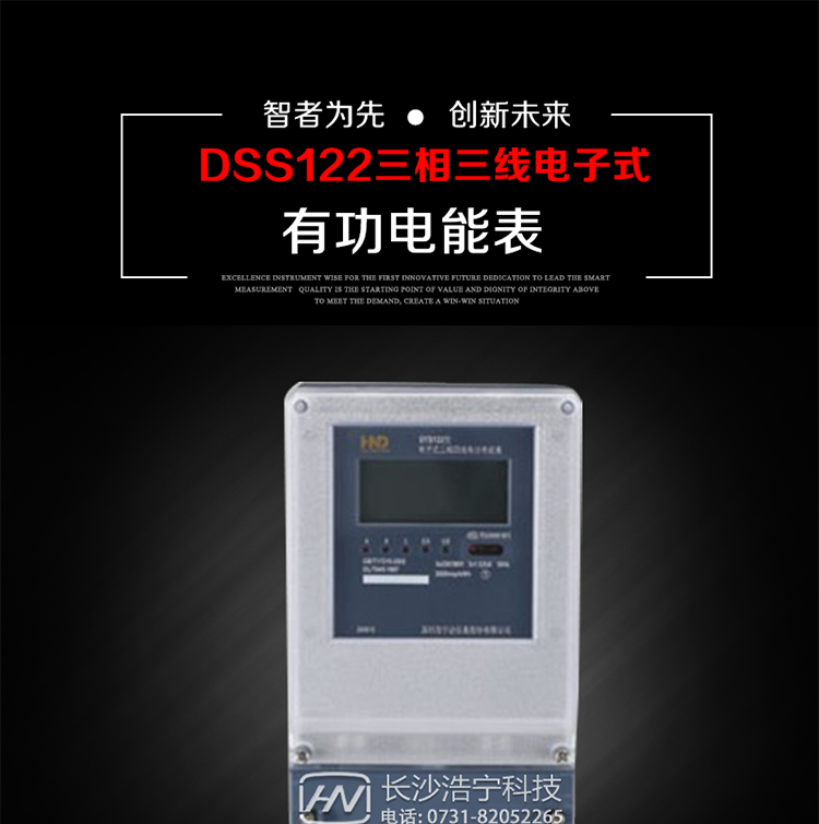深圳浩寧達DSS122三相電子式有功電能表主要用途
　　本產品主要用于中小動力用戶、商業用戶、居民用戶等需要長壽命、免維護運行要求的三相用電的電能計量。