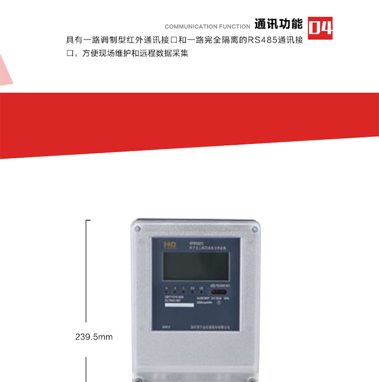 主要特點
1. 全電子式設計，內置專用計量芯片，具有精度高、靈敏度高、邏輯防潛、可靠性高、寬負荷等特點。
2. 可根據用戶要求，選用數碼管、液晶顯示等相應的顯示模式。顯示數據全面、清晰，數據記錄準確、可靠，不丟失。
3. 采用最優化設計，自身功耗低，在大范圍使用時，可降低電網線損，提高供電效率。
4. 采用SMT技術，選用國際知名品牌、長壽命元器件，精度不受頻率、溫度、電壓、高次諧波影響，安裝位置任意，整機出廠后無需調整?？裳娱L檢定周期，大大降低了電力管理部門測試和校驗電能表的工作量，可靠性較其他同類產品有明顯提高。
5. 具有光電隔離脈沖輸出、RS485通訊接口，便于功能擴展，滿足電力管理部門管理自動化的要求。
6. 體積小、重量輕、便于安裝。并有多種外形尺寸可供選擇。