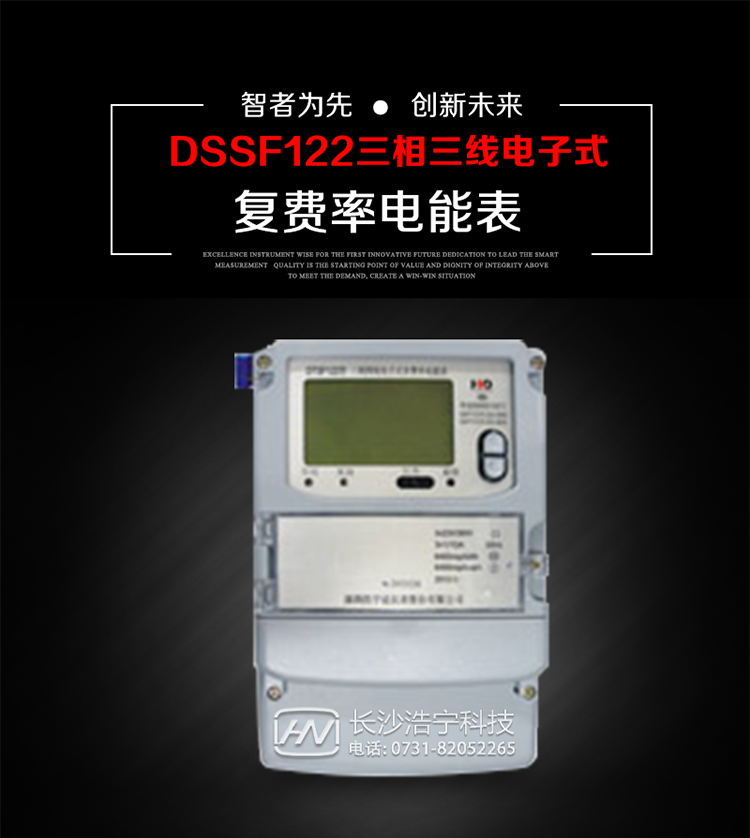 深圳浩寧達DSSF122三相電子式復費率電能表主要用途
　　用于中小動力用戶、商業用戶、居民用戶等需要長壽命、免維護運行要求的三相用電的電能計量。