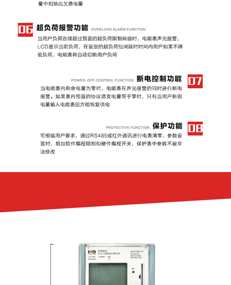 主要特點
1. 全電子式設計，內置專用計量芯片，具有精度高、靈敏度高、邏輯防潛、可靠性高、寬負荷等特點。
2. 可根據用戶要求，選用數碼管、液晶顯示等相應的顯示模式。顯示數據全面、清晰，數據記錄準確、可靠，不丟失。
3. 采用最優化設計，自身功耗低，在大范圍使用時，可降低電網線損，提高供電效率。
4. 采用SMT技術，選用國際知名品牌、長壽命元器件，精度不受頻率、溫度、電壓、高次諧波影響，安裝位置任意，整機出廠后無需調整?？裳娱L檢定周期，大大降低了電力管理部門測試和校驗電能表的工作量，可靠性較其他同類產品有明顯提高。
5. 具有光電隔離脈沖輸出、RS485通訊接口，便于功能擴展，滿足電力管理部門管理自動化的要求。
6. 體積小、重量輕、便于安裝。并有多種外形尺寸可供選擇。