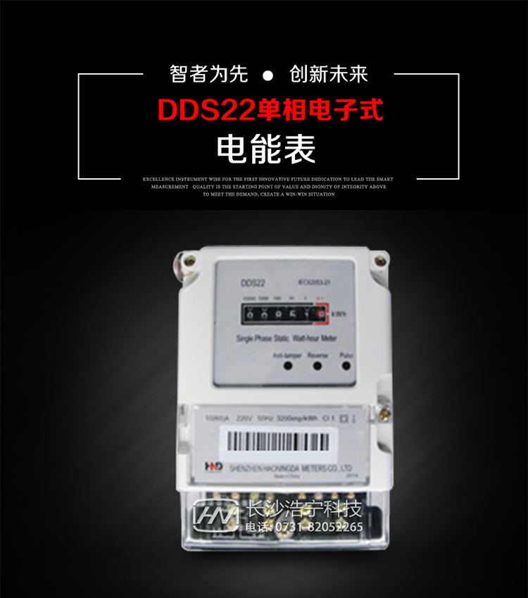 主要用途
DDS22 型電子式單相電能表主要用于新建或改造的城鎮居民小區及農村等單相用電用戶電能計量，特別適合民用長壽命、免維護運行要求。