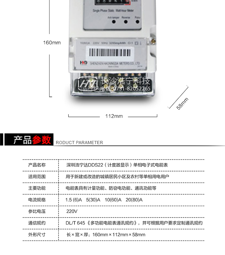 主要特點
全電子式設計，內置專用計量芯片，具有精度高、靈敏度高、可靠性高、負荷寬、功耗低、體積小、重量輕、便于安裝、便于管理自動化、便于擴展功能等特點。