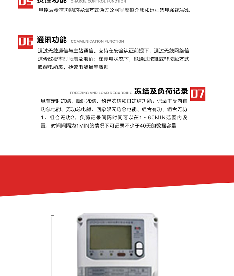 主要特點
1. 電能表的可以通過GPRS網絡或者微功率無線網絡等虛擬介質和遠程售電系統實現遠程費控功能。 
2. 微功率無線通信模塊與表計使用標準雙排插針進行連接，其采用銳拔科技自主研發的無線自組網技術，它具有技術起點高、環境適應性強、成本優化、穩定可靠、響應快、功耗低、高度智能化、易于安裝等特點，其核心技術包括網狀網絡、自組網及跳頻傳輸等。
3. 全電子式設計，內置專用計量芯片，具有精度高、靈敏度高、邏輯防潛、可靠性高、寬負荷等特點。
4. 可根據用戶要求，選用數碼管、液晶顯示等相應的顯示模式。顯示數據全面、清晰，數據記錄準確、可靠，不丟失。
5. 采用最優化設計，自身功耗低，在大范圍使用時，可降低電網線損，提高供電效率。
6. 采用SMT技術，選用國際知名品牌、長壽命元器件，精度不受頻率、溫度、電壓、高次諧波影響，安裝位置任意，整機出廠后無需調整?？裳娱L檢定周期，大大降低了電力管理部門測試和校驗電能表的工作量，可靠性較其他同類產品有明顯提高。
7. 具有光電隔離脈沖輸出、RS485通訊接口，便于功能擴展，滿足電力管理部門管理自動化的要求。
8. 體積小、重量輕、便于安裝。并有多種外形尺寸可供選擇。 