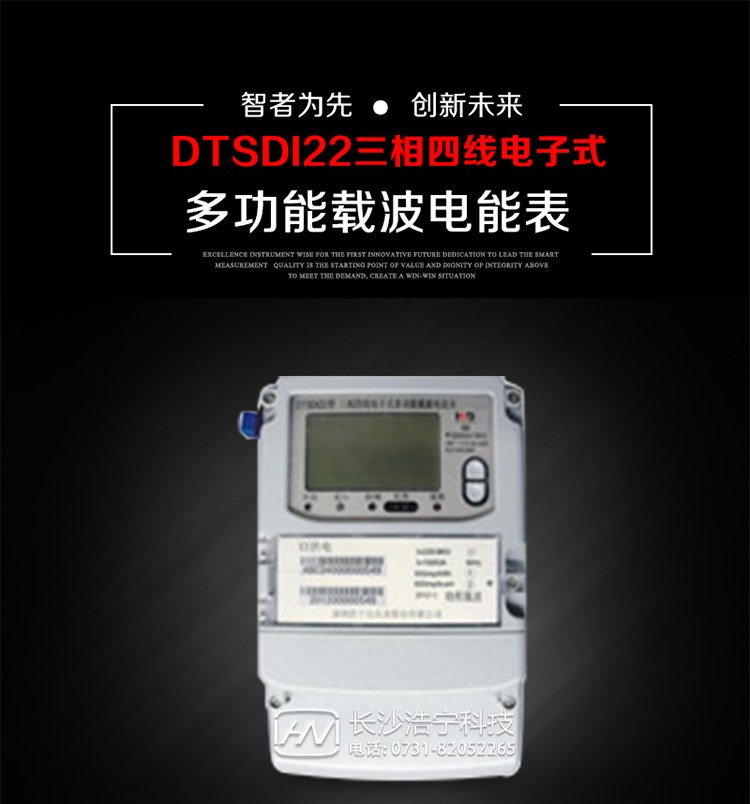 深圳浩寧達DTSDI22三相四線電子式多功能載波電能表主要用途
　　用于大中小動力用戶、電網變電站、商業用戶等需要高精度、高靈敏度、高可靠性、長壽命、免維護運行要求的三相用電的電能計量 。