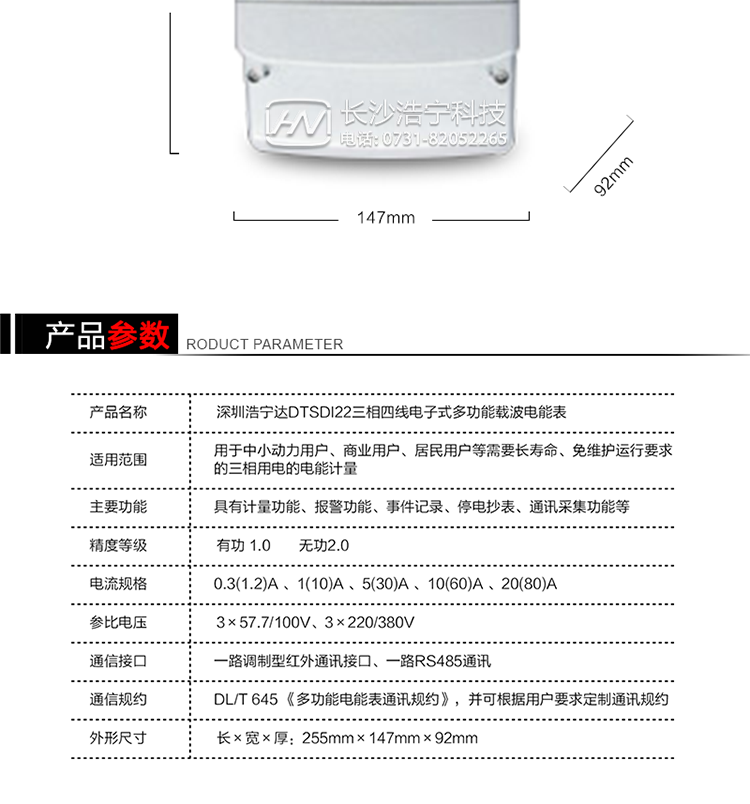 主要特點
1. 電能表可以通過低壓電力線載波和RS485通訊接口等通信方式進行遠程數據采集。 
2. 全電子式設計，內置專用計量芯片，具有精度高、靈敏度高、邏輯防潛、可靠性高、寬負荷、自身功耗低等特點。
3. 選用LCD背光顯示模式。顯示數據全面、清晰，數據記錄準確、可靠，不丟失。
4. 采用SMT技術，選用國際知名品牌、長壽命元器件，精度不受頻率、溫度、電壓、高次諧波影響，安裝位置任意，整機出廠后無需調整。
5. 具有光電隔離脈沖輸出、RS485通訊接口，可安裝熱拔插的載波遠程通訊模塊。 