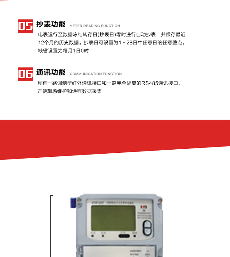 5. 電網參數實時監測
6. 電表運行至數據凍結轉存日(抄表日)零時進行自動抄表，并保存最近12個月的歷史數據。抄表日可設置為1～28日中任意日的任意整點，缺省設置為每月1日0時。
7. 電表記錄設定負荷代表日0～23點的24個整點有功電能。負荷代表日可在1～28日中任意設定，負荷代表日默認為15日)。當設定代表日0時，電表記錄昨天的整點有功電能。負荷代表日記錄可通過POS機或RS485方式抄讀。(可選)
8. 當供電網絡斷一相(三相三相)或兩相(三相四線)時，表計仍能正常計量，并報警指示相應斷相相別。并可按照用戶要求，提供斷相記錄功能。
9. 具有一路調制型紅外通訊接口和一路完全隔離的RS485通訊接口，方便現場維護和遠程數據采集。
