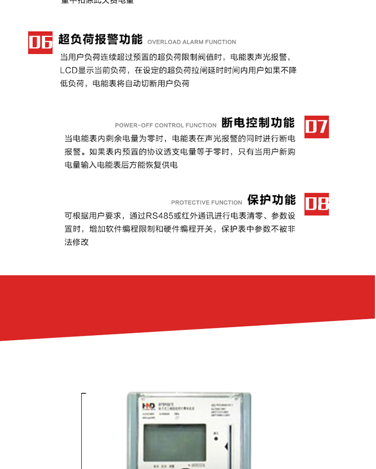 主要特點
1. 全電子式設計，內置專用計量芯片，具有精度高、靈敏度高、邏輯防潛、可靠性高、寬負荷等特點。
2. 可根據用戶要求，選用數碼管、液晶顯示等相應的顯示模式。顯示數據全面、清晰，數據記錄準確、可靠，不丟失。
3. 采用最優化設計，自身功耗低，在大范圍使用時，可降低電網線損，提高供電效率。
4. 采用SMT技術，選用國際知名品牌、長壽命元器件，精度不受頻率、溫度、電壓、高次諧波影響，安裝位置任意，整機出廠后無需調整?？裳娱L檢定周期，大大降低了電力管理部門測試和校驗電能表的工作量，可靠性較其他同類產品有明顯提高。
5. 具有光電隔離脈沖輸出、RS485通訊接口，便于功能擴展，滿足電力管理部門管理自動化的要求。
6. 體積小、重量輕、便于安裝。并有多種外形尺寸可供選擇。