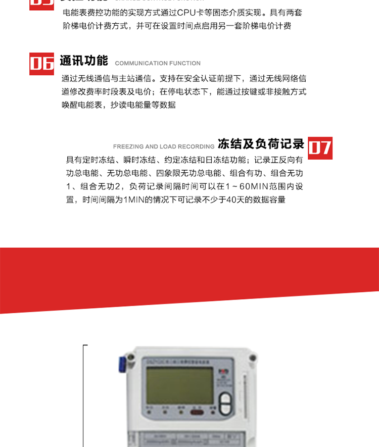 主要特點
1. 電能表的可以通過CPU卡等固態介質實現本地費控功能。 
2. 全電子式設計，內置專用計量芯片，具有精度高、靈敏度高、邏輯防潛、可靠性高、寬負荷等特點。
3. 可根據用戶要求，選用數碼管、液晶顯示等相應的顯示模式。顯示數據全面、清晰，數據記錄準確、可靠，不丟失。
4. 采用最優化設計，自身功耗低，在大范圍使用時，可降低電網線損，提高供電效率。
5. 采用SMT技術，選用國際知名品牌、長壽命元器件，精度不受頻率、溫度、電壓、高次諧波影響，安裝位置任意，整機出廠后無需調整。
6. 具有光電隔離脈沖輸出、RS485通訊接口，便于功能擴展，滿足電力管理部門管理自動化的要求。
7. 體積小、重量輕、便于安裝。并有多種外形尺寸可供選擇。 