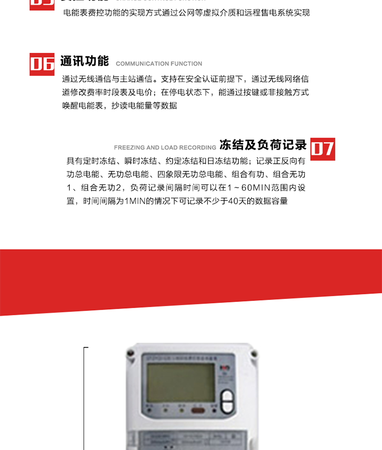 主要特點
1. 電能表的可以通過GPRS網絡或者微功率無線網絡等虛擬介質和遠程售電系統實現遠程費控功能。 
2. 微功率無線通信模塊與表計使用標準雙排插針進行連接，其采用銳拔科技自主研發的無線自組網技術，它具有技術起點高、環境適應性強、成本優化、穩定可靠、響應快、功耗低、高度智能化、易于安裝等特點，其核心技術包括網狀網絡、自組網及跳頻傳輸等。
3. 全電子式設計，內置專用計量芯片，具有精度高、靈敏度高、邏輯防潛、可靠性高、寬負荷等特點。
4. 可根據用戶要求，選用數碼管、液晶顯示等相應的顯示模式。顯示數據全面、清晰，數據記錄準確、可靠，不丟失。
5. 采用最優化設計，自身功耗低，在大范圍使用時，可降低電網線損，提高供電效率。
6. 采用SMT技術，選用國際知名品牌、長壽命元器件，精度不受頻率、溫度、電壓、高次諧波影響，安裝位置任意，整機出廠后無需調整?？裳娱L檢定周期，大大降低了電力管理部門測試和校驗電能表的工作量，可靠性較其他同類產品有明顯提高。
7. 具有光電隔離脈沖輸出、RS485通訊接口，便于功能擴展，滿足電力管理部門管理自動化的要求。
8. 體積小、重量輕、便于安裝。并有多種外形尺寸可供選擇。 
