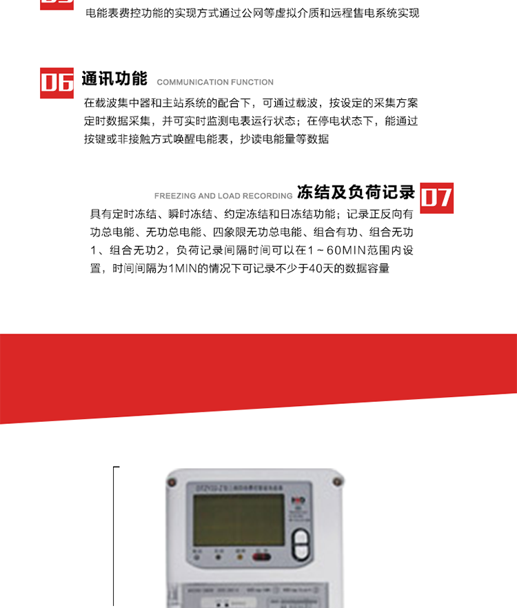主要特點
1. 電能表可以通過低壓電力線載波等介質和遠程售電系統實現遠程費控功能，在載波集中器和主站系統的配合下，可通過載波，按設定的采集方案定時數據采集，并可實時監測電表運行狀態。 
2. 全電子式設計，內置專用計量芯片，具有精度高、靈敏度高、邏輯防潛、可靠性高、寬負荷等特點。
3. 可根據用戶要求，選用數碼管、液晶顯示等相應的顯示模式。顯示數據全面、清晰，數據記錄準確、可靠，不丟失。
4. 采用最優化設計，自身功耗低，在大范圍使用時，可降低電網線損，提高供電效率。
5. 采用SMT技術，選用國際知名品牌、長壽命元器件，精度不受頻率、溫度、電壓、高次諧波影響，安裝位置任意，整機出廠后無需調整?？裳娱L檢定周期，大大降低了電力管理部門測試和校驗電能表的工作量，可靠性較其他同類產品有明顯提高。
6. 具有光電隔離脈沖輸出、RS485通訊接口，便于功能擴展，滿足電力管理部門管理自動化的要求。
7. 體積小、重量輕、便于安裝。并有多種外形尺寸可供選擇。 