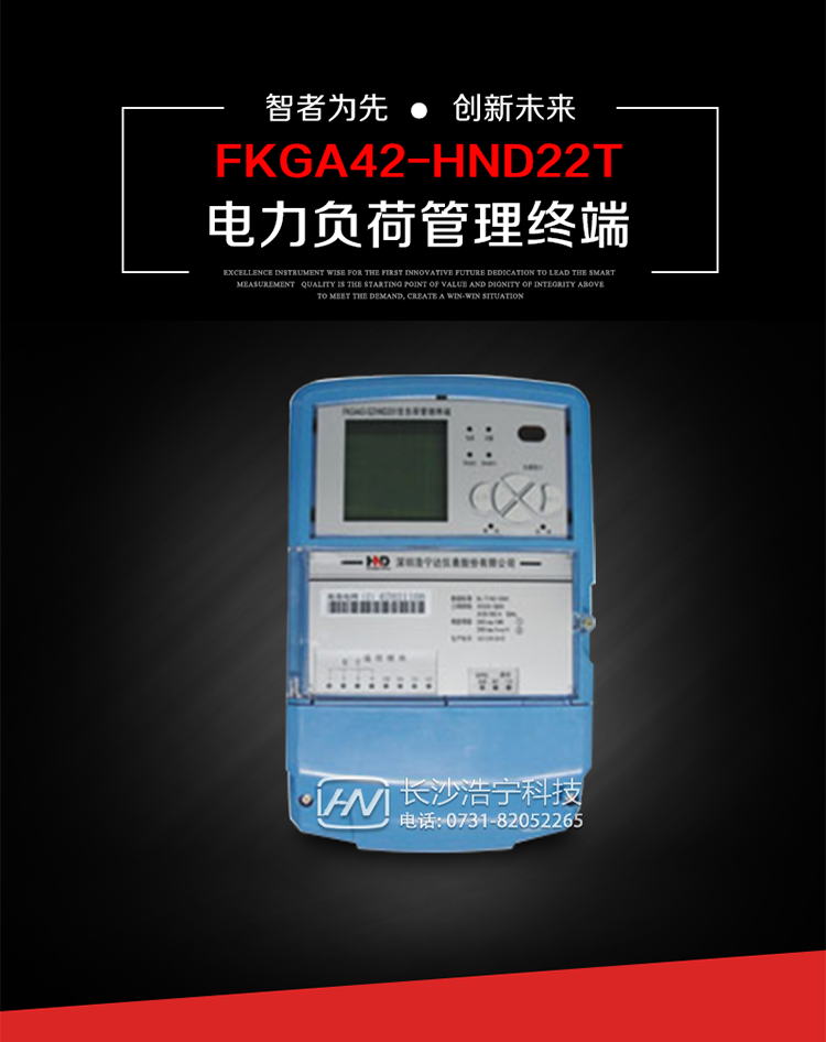 深圳浩寧達FKGA42-HND22T電力負荷管理終端主要用途
　　 負荷管理終端是對終端用戶用電信息進行采集的設備，可以實現電能表數據的采集、電能計量設備工況和供電電能質量監測，以及客戶用電負荷和電能量的監控，并對采集數據進行管理和雙向傳輸。 