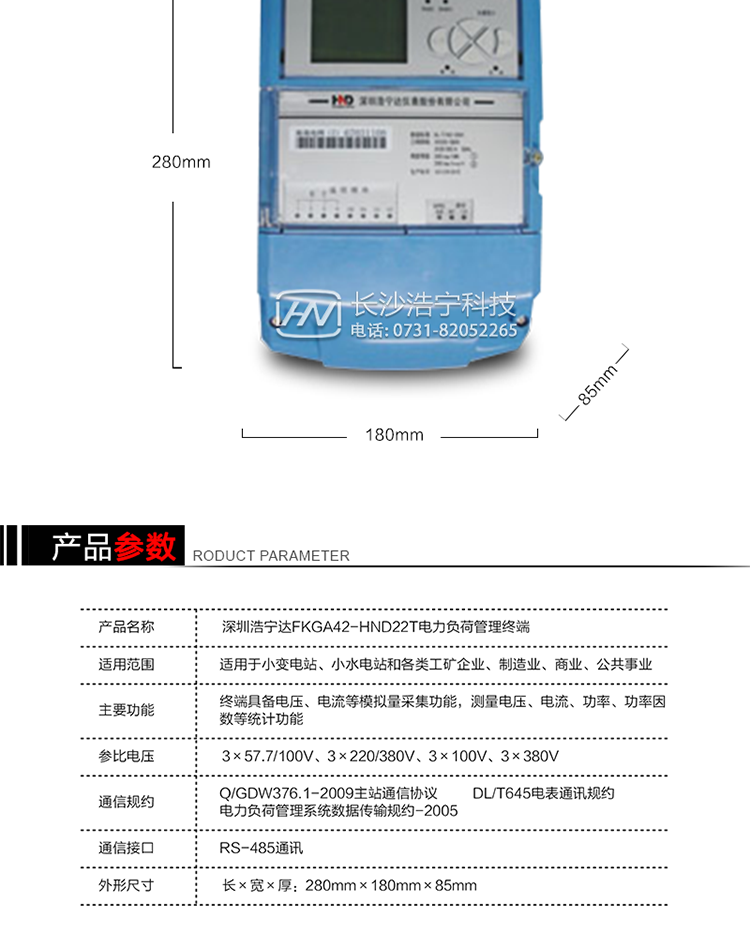 主要特點
1、采用先進的32位RISC嵌入式CPU（ ARM9內核）的硬件平臺和基于嵌入式LINUX操作系統開發平臺的新一代用電采集設備，集成度高、技術先進，采用GPRS/CDMA/以太網/光纖等通信方式，廣泛適用于電力負荷管理系統，為客戶服務、用電稽查、有序用電、錯峰用電、安全用電、緩解用電緊張提供可靠的技術手段。 
2、內置交流電壓、電流采樣和電流回路CT一次側短路、CT二次側短路、開路的防竊電模塊。
3、終端內置交流250V/5A長壽命繼電器，支持功率定值控制、電量定值控制、費率定值控制、保電/剔除、遠方控制。
4、終端內置TCP/IP協議，支持各種有無線網絡通信方式；支持網絡在線升級。 