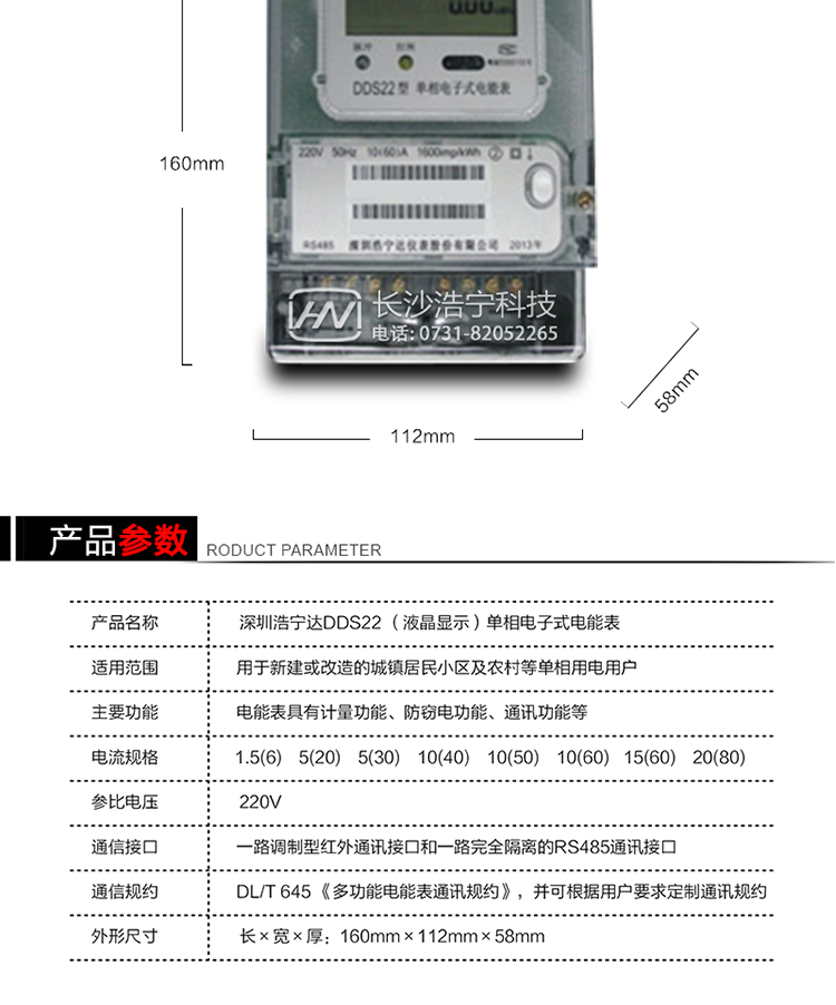主要特點
全電子式設計，內置專用計量芯片，具有精度高、靈敏度高、可靠性高、負荷寬、功耗低、體積小、重量輕、便于安裝、便于管理自動化、便于擴展功能等特點。 