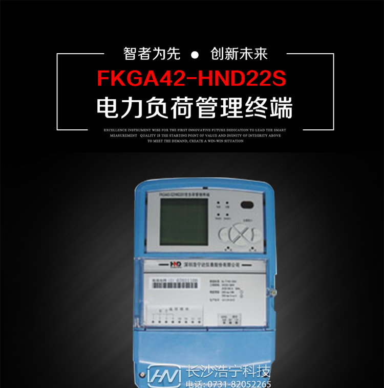 深圳浩寧達FKGA42-HND22S電力負荷管理終端主要用途
　　 負荷管理終端是對終端用戶用電信息進行采集的設備，可以實現電能表數據的采集、電能計量設備工況和供電電能質量監測，以及客戶用電負荷和電能量的監控，并對采集數據進行管理和雙向傳輸。