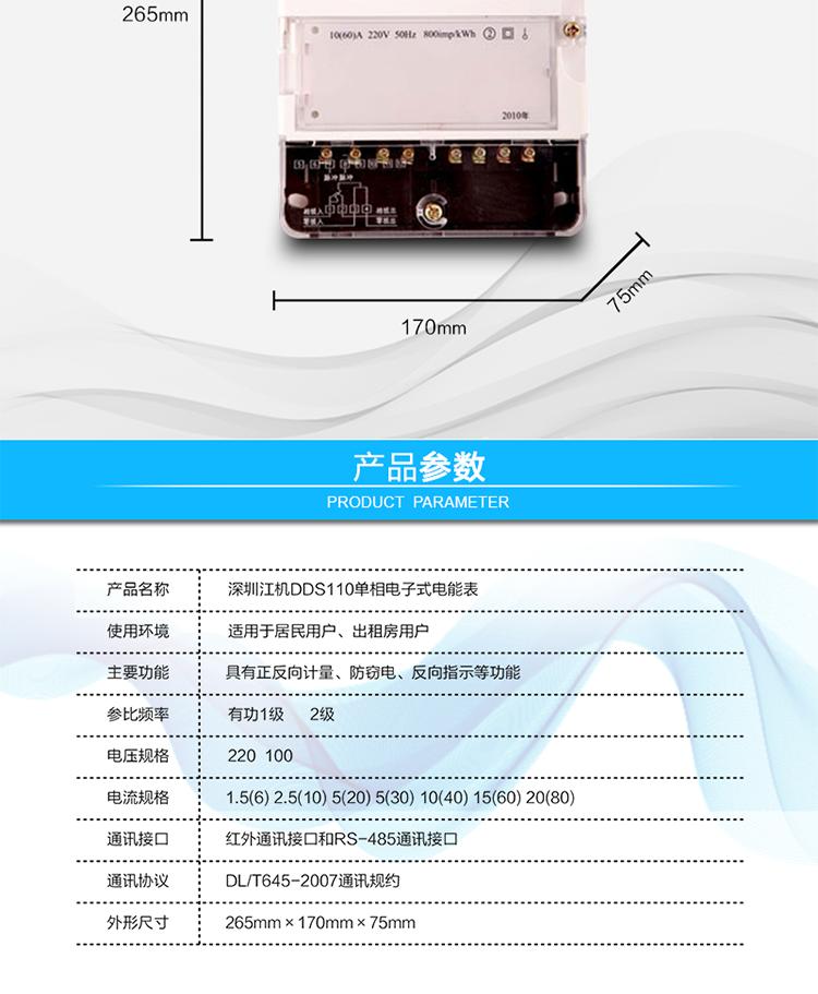 主要功能及特點:
1.       有功電能計量，長時間工作無需調校；
2.       計度器顯示；
3.       反向電量計入正向電量中；
4.   符合GB/T17215.321、GB/T15284-2002標準的要求。