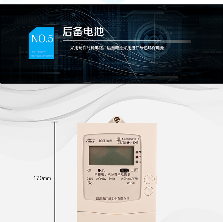 主要功能及特點：
1．  有功電能計量，長時間工作無需調校；
2．  三費率，12時段，LED指示費率時段清晰直觀；
3．  存儲12月的各費率電能數據；
4．  反向電量計入正向電量中；電氣隔離的RS-485通訊接口，設計有保護電路；
5．  紅外通訊接口和RS-485通訊接口物理獨立可同時進行通訊而線不干擾；
6．  通訊協議符合DL/T645-1997通訊規約，符合安徽省補充規約；
7．  采用硬件時鐘電路，后備電池采用進口綠色環保電池；
8．  電表能分別記錄開電表蓋和端鈕盒蓋事件；
9.  符合GB/T17215-2002 GB/G15284-2002 DL/T614-1997標準的要求。