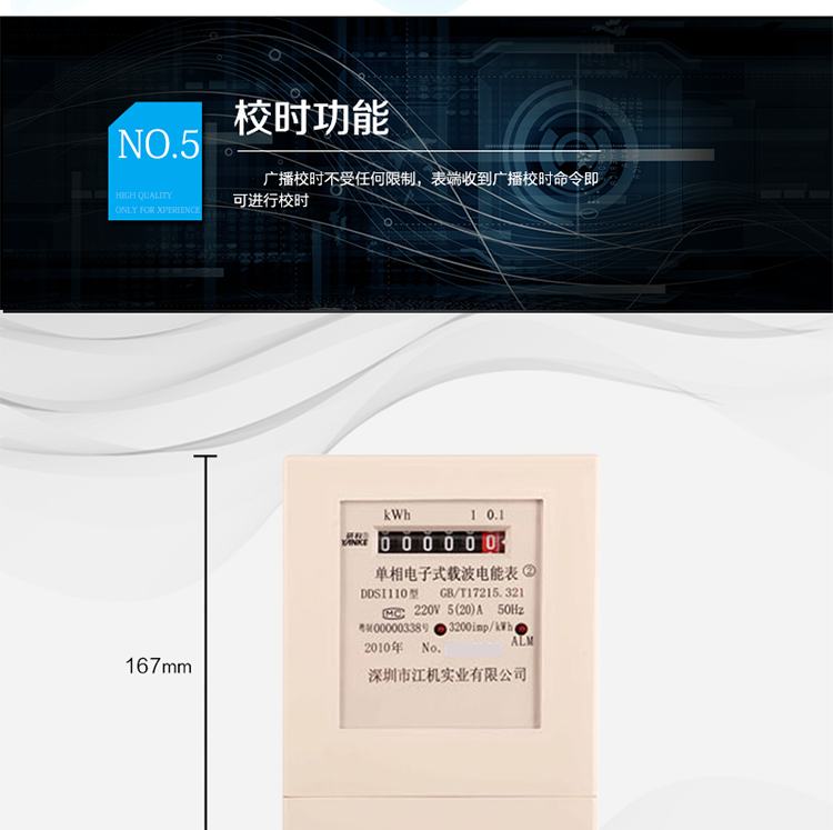 主要功能及特點：
1.       有功電能計量, 長期工作不需調校;
2.       實現集中抄表;
3.       采用先進的超低功耗固態集成技術設計、制造;
4.       采用先進的載波芯片進行電力線載波通信, 準確、可靠、抄讀能力強；
5.       相互中繼功能，中繼深度4級；
6.       遠程斷、送電功能（可選）；
7.       具有防潛動；
8.       符合GB/T17215.321 DL/T698-1999標準的全部要求。