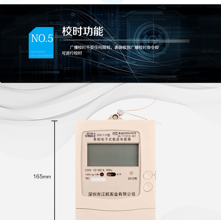 主要功能及特點
1.長期工作不需調校;
2.采用專用大規模集成電路和SMT表面安裝技術;工藝先進,結構簡單;
3.采用內含數字乘法器的國外最新電能專用集成電路;線性好、動態工作范圍寬;
4.采用先進的載波芯片進行電力線載波通信,準確、可靠、抄讀能力強；
5.具有載波通訊中繼鏈路功能,中繼深度可達4級;
6.具有載波通訊遠程斷、送電功能(可選);
7.專用超寬溫LCD液晶顯示屏;
8.符合GB/T17215.321 GB/T15284-2002 DL/T698-1999標準的全部要求。