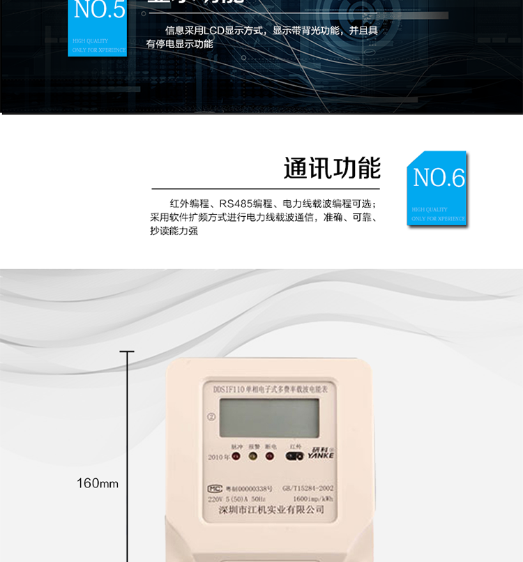 主要特點
1、單相有功電能計量，電力線遠程集中抄表，具有遠程控制斷送電功能。
2、采用軟件擴頻方式進行電力線載波通信，準確、可靠、抄讀能力強。
3、電量存儲功能：每日零點電量自動凍結。
4、有功電能計量精確，長期工作不需調校。
5、凍結結算功能，可保存每日零點及最近三月電量數據。
6、紅外編程、RS485編程、電力線載波編程可選。
7、昨日和今日48小時整點電量凍結功能，具有備用時段，備用時段切換功能。
8、硬件時鐘RX-8025控制方案，時間和日期不能設置，只能通過廣播命令來校正時間。
9、廣播校時不要求應答，僅當從站的日歷和時鐘與主站的時差在±5min以內時執行校時命令，每天只允許校對一次。
10、信息采用LCD顯示方式，顯示帶背光功能，并且具有停電顯示功能。