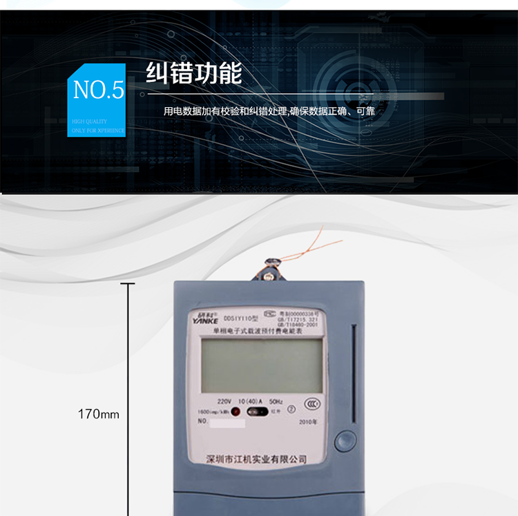 主要功能及特點：
1.全電子式單相有功電能計量;
2.LCD顯示清晰、直觀;
3.四費率十個時段;
4.IC卡預付費用電,先買后用,用完斷電;
5.兩級剩余電量報警，提醒用戶及時購電；
6.載波通訊(可選);
7.485通訊(可選);
8.紅外通訊;
9.用電數據加有校驗和糾錯處理,確保數據正確、可靠;
10.采用CPU卡,加密性能更好;
11.符合GB/T17215.321、GB/T18460-2001標準的全部要求。