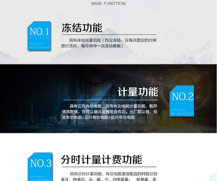 電能表主要功能及特點：
 計量功能 
1）具有正向有功電能、反向有功電能計量功能，能存儲其數據，并可以據此設置組合有功。出廠默認值：組合有功電能=正向有功電能+反向有功電能。
2）具有分時計量功能，有功電能量按相應的時段分別累計、存儲總、尖、峰、平、谷電能量。
3）至少存儲上12個月的總電能和各費率電能量；數據存儲分界時刻為月初零時，或在每月1日至28日內的整點時刻。
4）具有凍結電量功能（約定凍結：在每月固定的時間進行凍結，每月保存一次凍結數據）。
5）有功電能不能清零。
 能測量、顯示當前電能表的電壓、火線電流、功率、功率因數等運行參數。