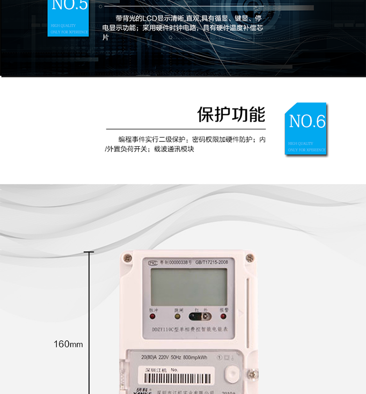 主要功能及特點
1.計量功能
具有計量正向有功電能、反向有功電能計量功能，能存儲其數據，并可以據此設置組合有功。
具有分時計量功能，有功電能量按相應的時段分別累計、存儲總、尖、峰、平、谷電能量。
2.凍結功能
定時凍結：按照約定的時間及間隔凍結電能量數據；每個凍結量可保存12次。
瞬時凍結：在非正常情況下，凍結當前的日歷、時間、所有電能量和重要測量量的數據；瞬時凍結量保存最后3次的數據。
約定凍結：在新老兩套費率/時段轉換、階梯電價轉換或電力公司認為有特殊需要時，凍結轉換時刻的電能量以及其他重要數據，保存最后2次凍結數據。
日凍結：存儲每天零點時刻的電能量，可存儲兩個月的數據。
整點凍結：存儲整點時刻或半點時刻的有功總電能，可存儲96個數據。
3.能測量、記錄、顯示當前電能表的電壓、電流（包括火線和零線電流）、功率、功率因數等運行參數。
4.485通訊，其通訊規約完全符合DL/T645-2007；默認波特率2400bps,波特率    可設。 
5. 紅外通訊38K雙向調制信號其通訊規約完全符合DL/T645-2007；默認波特    率1200bps。  
6.帶背光的LCD顯示清晰,直觀,具有循顯、鍵顯、停電顯示功能；
7.采用硬件時鐘電路，具有硬件溫度補償芯片。
8.編程事件實行二級保護：密碼權限加硬件防護。
9.內/外置負荷開關。
10、載波通訊模塊。