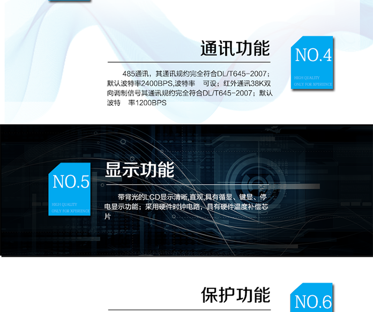 主要功能及特點
1、 計量功能
具有計量正向有功電能、反向有功電能計量功能，能存儲其數據，并可以據此設置組合有功。
具有分時計量功能，有功電能量按相應的時段分別累計、存儲總、尖、峰、平、谷電能量。
2、 凍結功能
定時凍結：按照約定的時間及間隔凍結電能量數據；每個凍結量可保存12次。
瞬時凍結：在非正常情況下，凍結當前的日歷、時間、所有電能量和重要測量量的數據；瞬時凍結量保存最后3次的數據。
約定凍結：在新老兩套費率/時段轉換、階梯電價轉換或電力公司認為有特殊需要時，凍結轉換時刻的電能量以及其他重要數據，保存最后2次凍結數據。
日凍結：存儲每天零點時刻的電能量，可存儲兩個月的數據。
整點凍結：存儲整點時刻或半點時刻的有功總電能，可存儲96個數據。
3、 能測量、記錄、顯示當前電能表的電壓、電流（包括火線和零線電流）、功率、功率因數等運行參數。
4、 485通訊，其通訊規約完全符合DL/T645-2007；默認波特率2400bps,波特率    可設。 