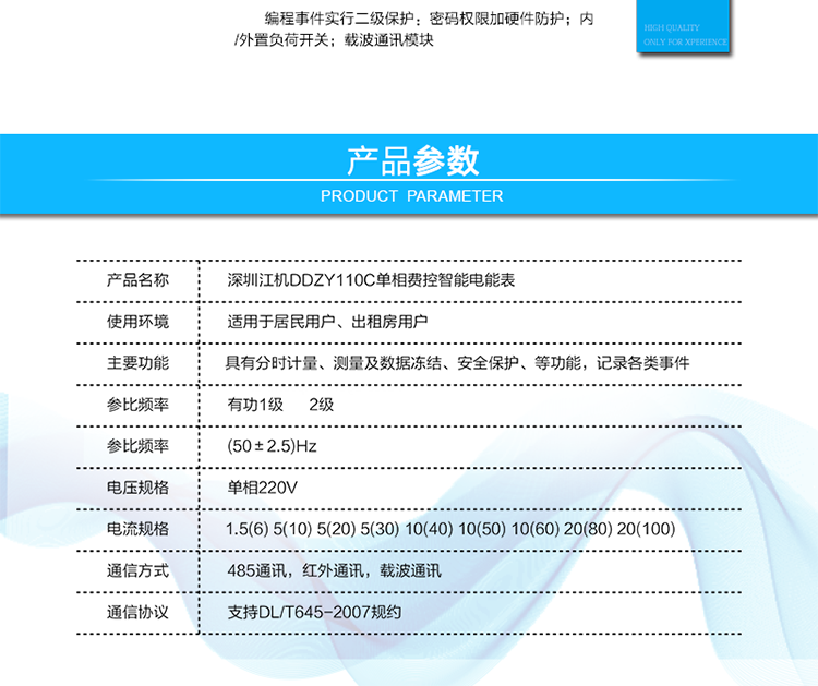 5、  紅外通訊38K雙向調制信號其通訊規約完全符合DL/T645-2007；默認波特    率1200bps。  6、 帶背光的LCD顯示清晰,直觀,具有循顯、鍵顯、停電顯示功能；7、 采用硬件時鐘電路，具有硬件溫度補償芯片。8、 編程事件實行二級保護：密碼權限加硬件防護。9、 內/外置負荷開關。10、載波通訊模塊。
