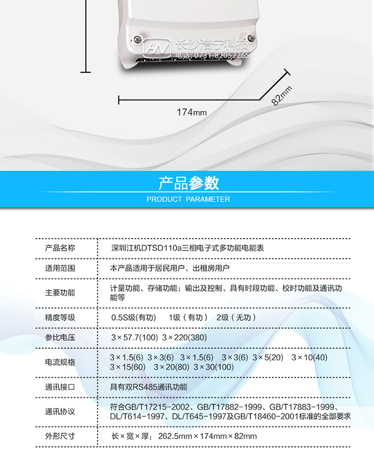 主要功能及特點:
1. 測量正反向有功與四象限無功總電能及四種費率電能;數據保存12個月。
2. 測量正反向有功與四象限無功總、四種費率最大需量及發生時間；數據保存3個月。
3. 具有六套時段表，每年可分為四個季段。
4. 每日可設12個時段，周休日及節假日可設定。
5. 保留三個抄表周期的電能及需量數據。
6. 有源及無源脈沖輸出。
7. 失壓記時及各項累計值。
8. 可用編程器或遙控器實現編程，用遙控器或按鍵實現控制顯示。
9. 防各種方式竊電。
10. 具有雙RS485通訊功能。
11. 分相有功無功電量計量。
12. 大容量數據存儲。
13. 功率控制。
14. 符合GB/T17215-2002、GB/T17882-1999、GB/T17883-1999、DL/T614-1997、DL/T645-1997及GB/T18460-2001標準的全部要求。
