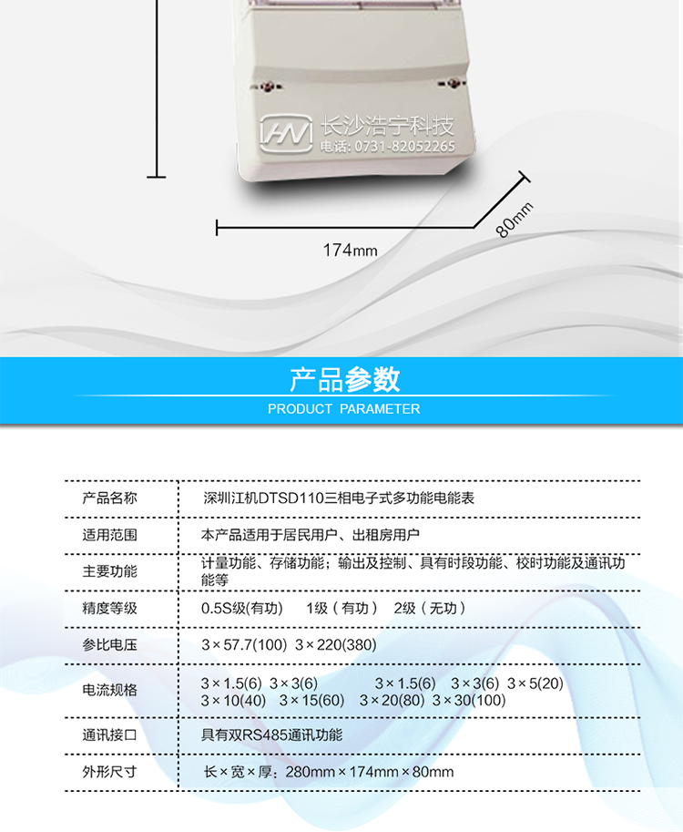 主要功能及特點:
1. 測量正反向有功與四象限無功總電能及四種費率電能;數據保存12個月。
2. 測量正反向有功與四象限無功總、四種費率最大需量及發生時間；數據保存3個月。
3. 具有六套時段表，每年可分為四個季段。
4. 每日可設12個時段，周休日及節假日可設定。
5. 保留三個抄表周期的電能及需量數據。
6. 有源及無源脈沖輸出。
7. 失壓記時及各項累計值。
8. 可用編程器或遙控器實現編程，用遙控器或按鍵實現控制顯示。
9. 防各種方式竊電。
10. 具有雙RS485通訊功能。
11. 分相有功無功電量計量。
12. 大容量數據存儲。
13. 功率控制。
14. 符合GB/T17215-2002、GB/T17882-1999、GB/T17883-1999、DL/T614-1997、DL/T645-1997及GB/T18460-2001標準的全部要求。