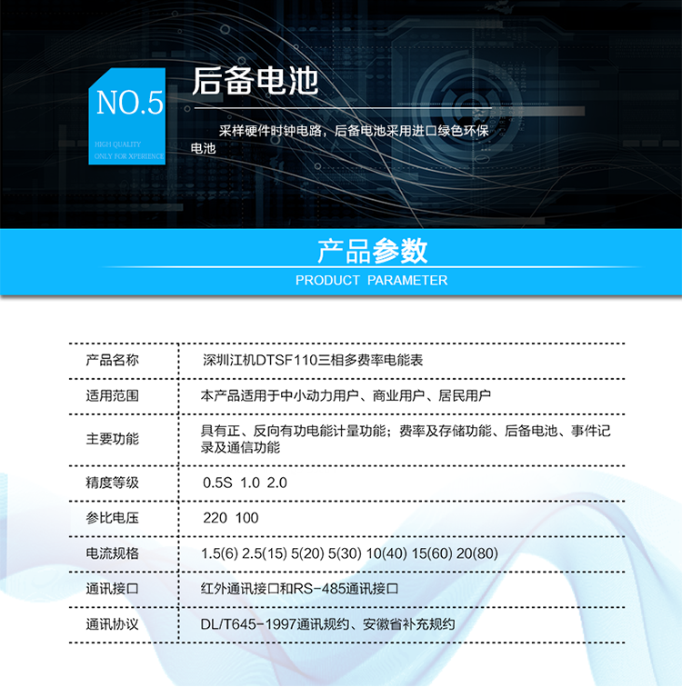主要功能及特點：
1.本儀表可以計量正反向有功、正反向視在，1、2、3、4象限無功及A、B、C各相有功、無功等電量，并可設置組合有功、無功特征字對正反向有功電能和四個象限無功電能進行選擇性加減組合，生成組合有功、組合無功1、組合無功2電量。
2.各種電量均可以按總及最大4種費率時段進行分時計量（A、B、C三相的分時計量）。
3.能存儲12個結算周期電量數據。
4.最大4費率。每套時區表方案可設置最大12個時區數。
5.電氣隔離的RS-485通訊接口，設計有保護電路。
6.紅外通訊接口和RS-485通訊接口物理獨立可同時進行通訊而互不干擾。
7.通訊協議符號DL/T645-1997通訊規約，符合安徽省補充規約。
8.采樣硬件時鐘電路，后備電池采用進口綠色環保電池。
9.電表能分別記錄開電表蓋和端鈕盒蓋事件。
10.符合GB/T17215.321、GB/T17882-1999、GB/T17883-1999和DL/T614-2007等電能表有關標準。