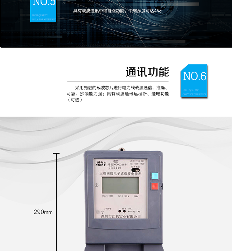 主要功能及特點:
1. 計量三相電網的交流有功電能絕對值之和，可有效防止電流反接竊電；
2. 采用專用大規模集成電路和SMT表面安裝技術；工藝先進，結構簡單；
3. 采用內含數字乘法器的國外最新電能專用集成電路；線性好、動態工作范圍寬；
4. 電能表采用IEC國際電能表標準和國家有關標準設計和制造，集成度高；
5. 采用先進的載波芯片進行電力線載波通信，準確、可靠、抄讀能力強；
6. 具有載波通訊中繼鏈路功能，中繼深度可達4級；
7. 具有載波通訊遠程斷、送電功能（可選）；
8. 符合GB/T17215.321 DL/T698-1999標準的全部要求。