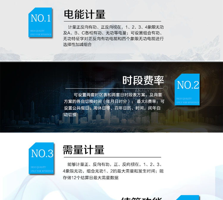 主要功能
2.1電能計量
 本儀表可以計量正反向有功、正反向視在，1、2、3、4象限無功及A、B、C各相有功、無功等電量，并可設置組合有功、無功特征字對正反向有功電能和四個象限無功電能進行選擇性加減組合，生成組合有功、組合無功1、組合無功2電量。
 各種電量均可以按總及最大4種費率時段進行分時計量（A、B、C三相的電量不分時計量）。
 能存儲12個結算周期電量數據。
 對于正反向有功、正反向視在，1、2、3、4象限無功及A、B、C各相有功、無功等電量，電能有效值范圍為0~999999.99，單位為kWh或kvarh。
 對于組合有功、組合無功1、組合無功2電量，電能有效值范圍是–799999.99~799999.99，單位為kW?h或kvar?h。
 電能量顯示小數位數出廠缺省為2位小數。
2.2時段費率
 本表計可設置兩套時區表和兩套日時段表方案，及兩套方案的各自切換時間（年月日時分）。電表默認運行第一套時區表方案和第一套日時段表方案，電表運行到時區表方案切換時間后，切換到另一套時區表方案運行，運行到日時段表方案切換時間后，按另一套日時段表方案運行；再設一次兩套方案的切換時間，電表運行到時區表方案切換時間后，切換到第一套時區表方案運行，運行到日時段表方案切換時間后，按第一套日時段表方案運行。如果將兩套時區表和日時段表方案的切換時間分別設為“FFFFFFFFFF”，則兩套年時區表和日時段表不能切換。
 在時區表方案和日時段表方案發生切換后，切換時間清零。
 最大8費率。每套時區表方案可設置最大14個時區數，各個時區的起始日期及使用的日時段表號。每套日時段表方案可設置最大8個日時段表數，每天最大14時段，各個時段的起始時間及使用的費率。時段最小間隔為15分鐘，并且時段間隔大于實際需量周期值，可跨越零點設置。
 可設置公共假日，各個公共假日的日期及日時段表號。
 可設置周休日，由周休日特征字控制，并可設置周休日使用的日時段表號。
 如果公共假日與周休日重疊，采用公共假日的日時段表號。
 百年日歷、時間，閏年自動切換。
 如果日時段表中某一時段的費率號大于費率數時，或者費率數為0時，此時段的電能計入費率1。